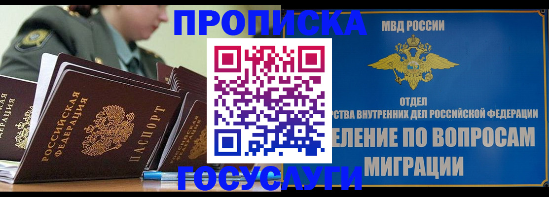 прописка в Дубовке