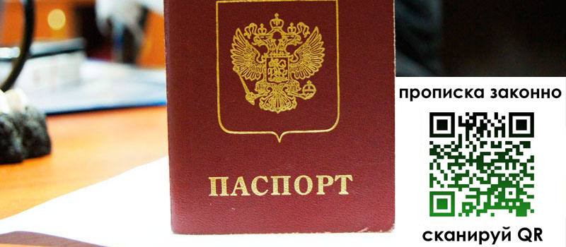 прописка в Дубовке